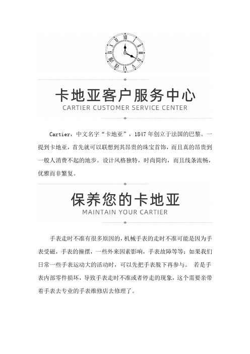 【福建省厦门市卡地亚售后保养中心地址】关于卡地亚腕表走时不准