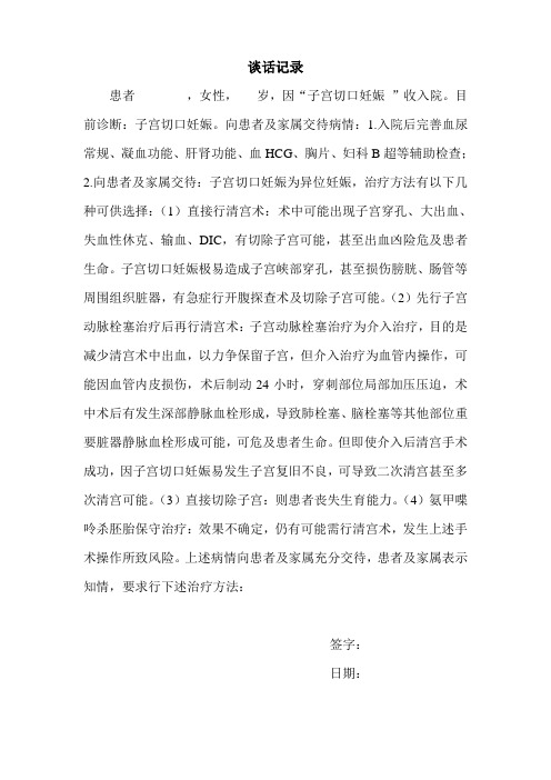切口妊娠谈话