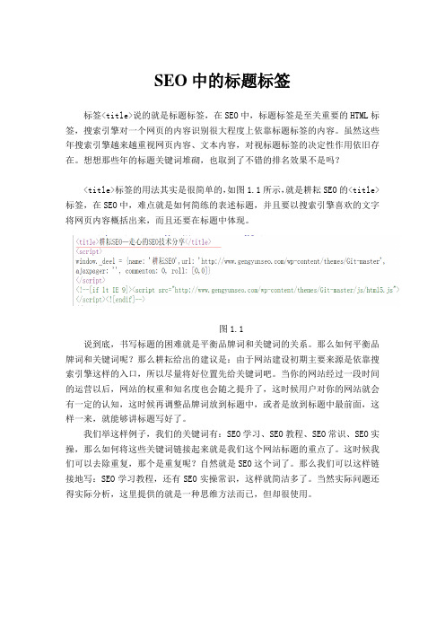 SEO中的标题标签