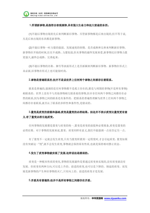 2015高考政治易混点辨析集锦：专题十五 思想方法与创新意识