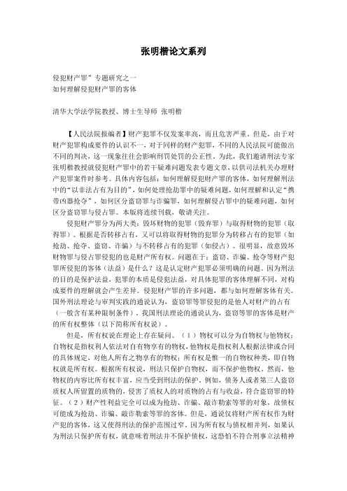 张明楷论文系列