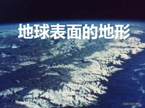 教科版五年级上册科学《地球表面的地形》地球表面及其变化4精品PPT教学课件