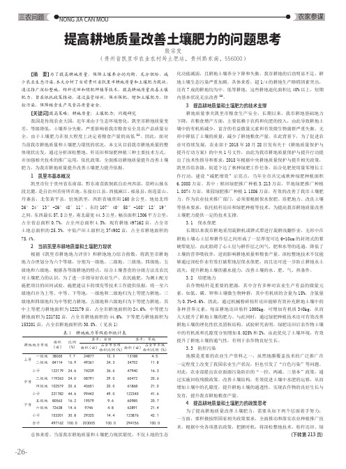 提高耕地质量改善土壤肥力的问题思考