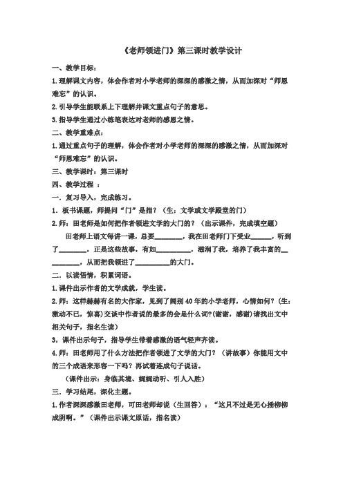 人教版五年级语文下册《六组  成长足迹  老师领进门》研讨课教案_7