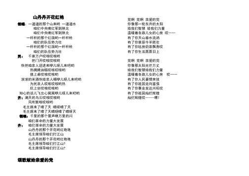 山丹丹花开红艳艳歌词