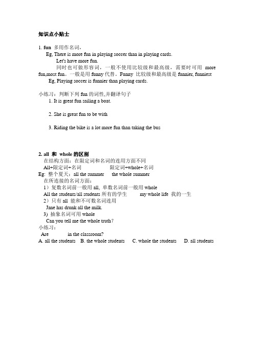 八年级上新目标fun 和 whole,all的用法