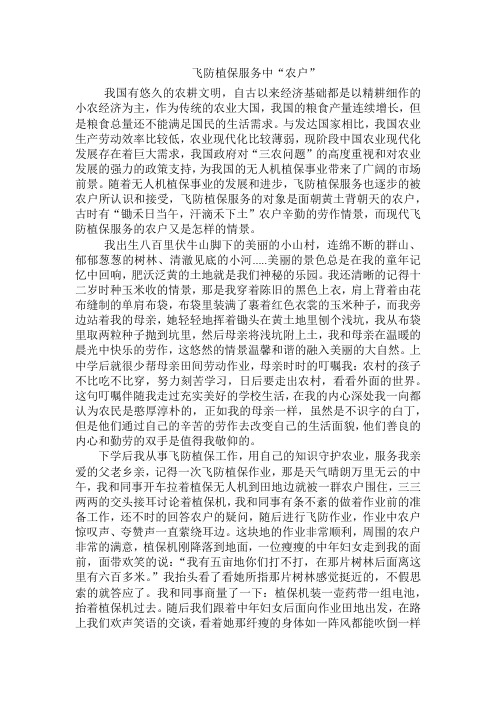 飞防植保服务中农户