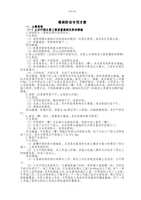 质量通病防治措施(最全版)