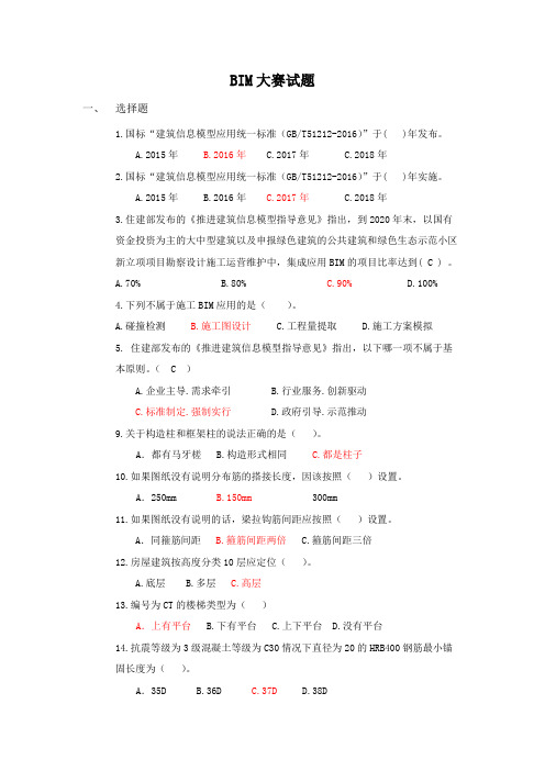 BIM大赛试题