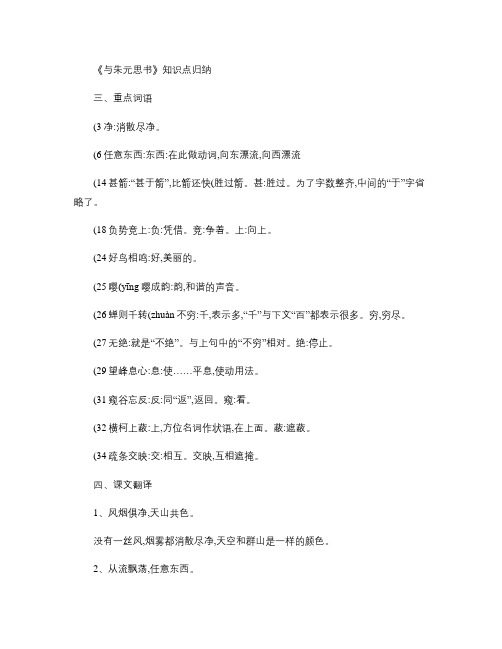 《与朱元思书》知识点归纳.