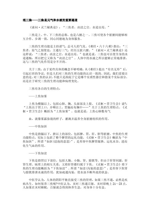 理三焦——三焦是元气和水液的重要通道