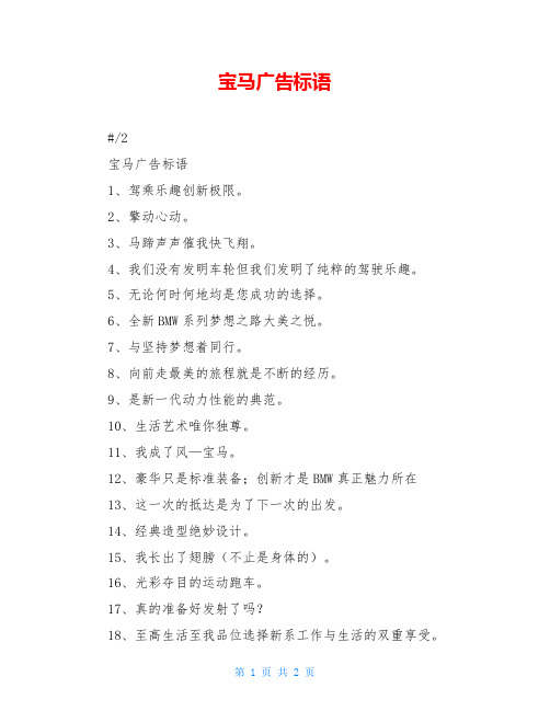 宝马广告标语