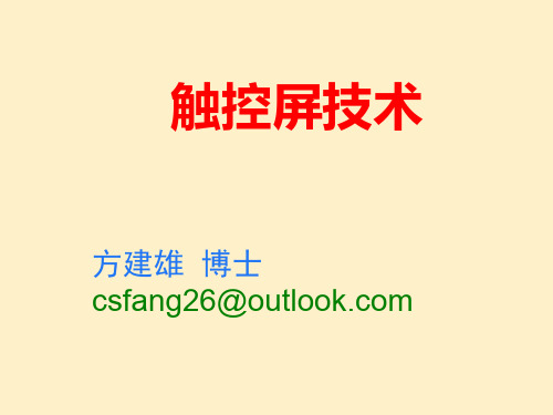 石墨烯触控屏技术