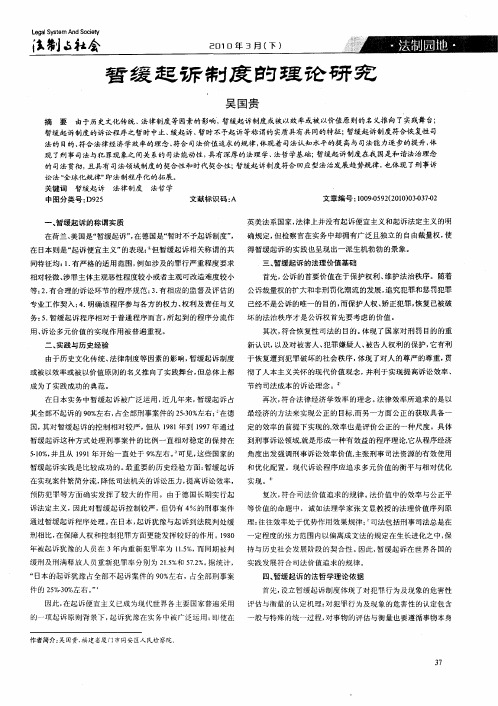暂缓起诉制度的理论研究