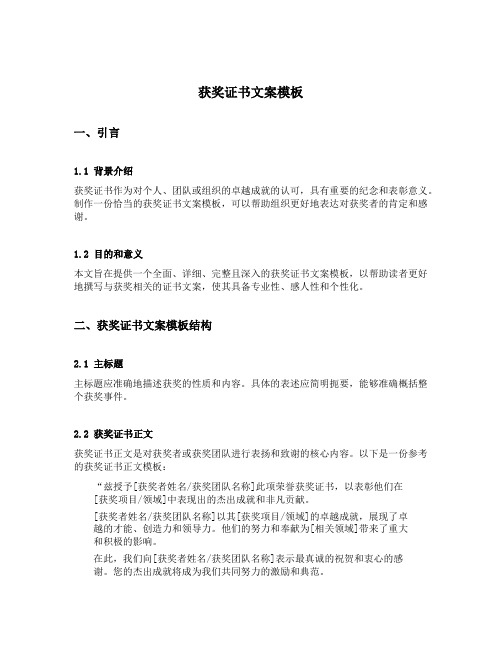 获奖证书文案模板