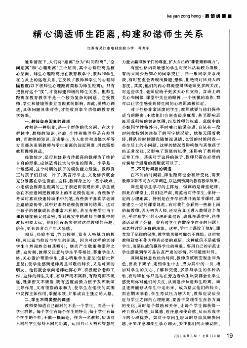 精心调适师生距离,构建和谐师生关系