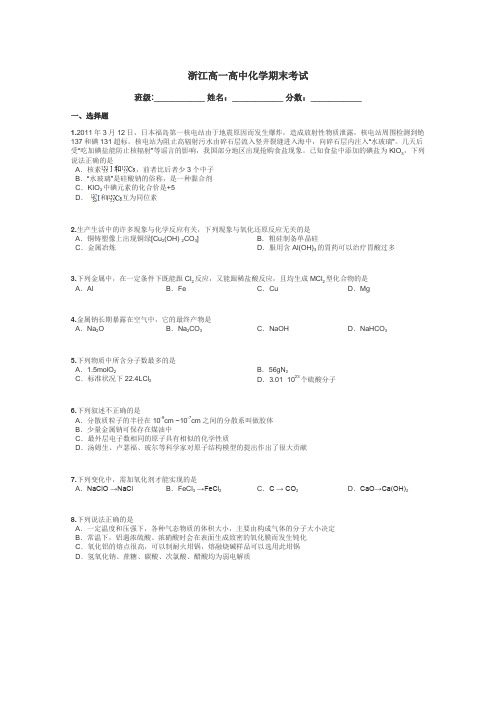 浙江高一高中化学期末考试带答案解析
