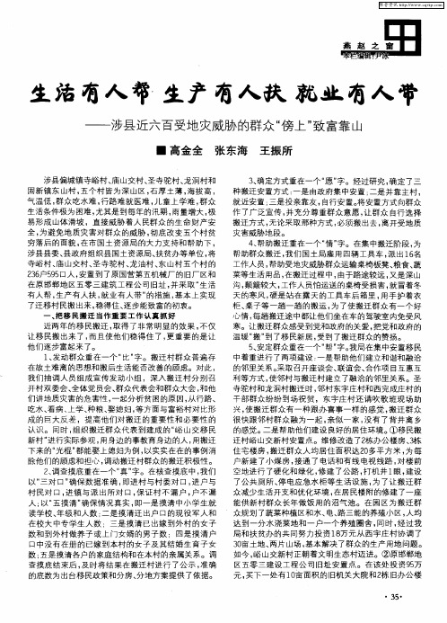 生活有人帮 生产有人扶 就业有人带——涉县近六百受地灾威胁的群众“傍上”致富靠山