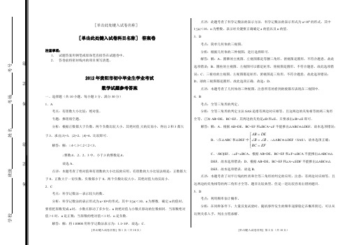 【免费下载】贵阳市初中毕业生学业考试答案
