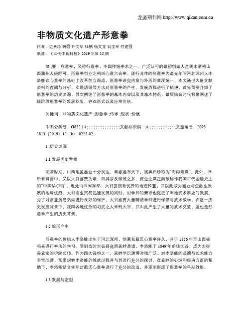 非物质文化遗产形意拳