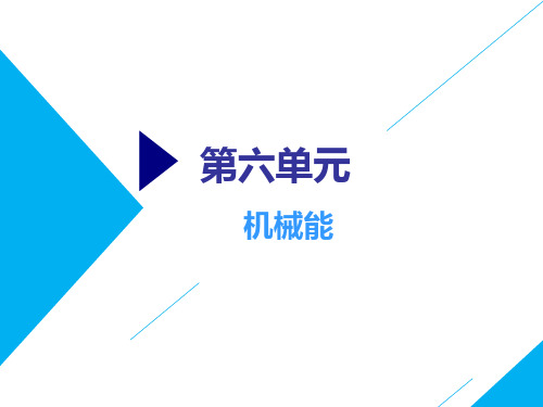 高考总复习《物理》功功率动能定理ppt课件