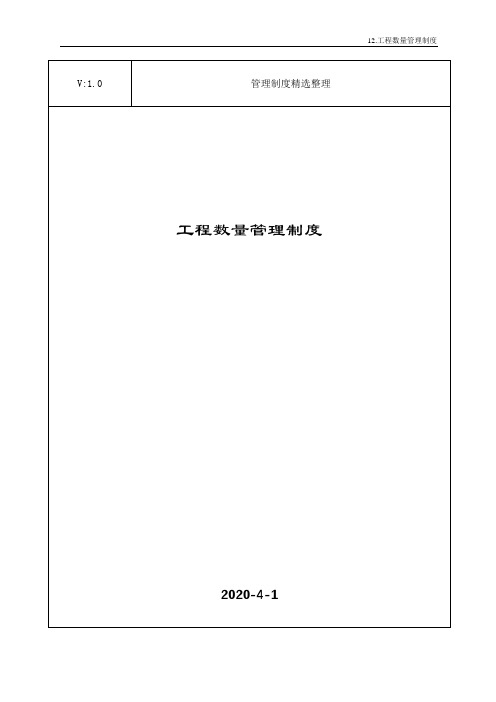 工程数量管理制度