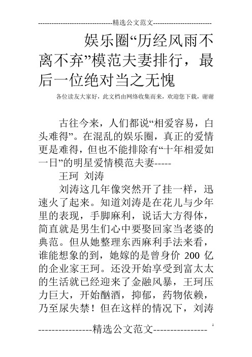 娱乐圈“历经风雨不离不弃”模范夫妻排行,最后一位绝对当之无愧