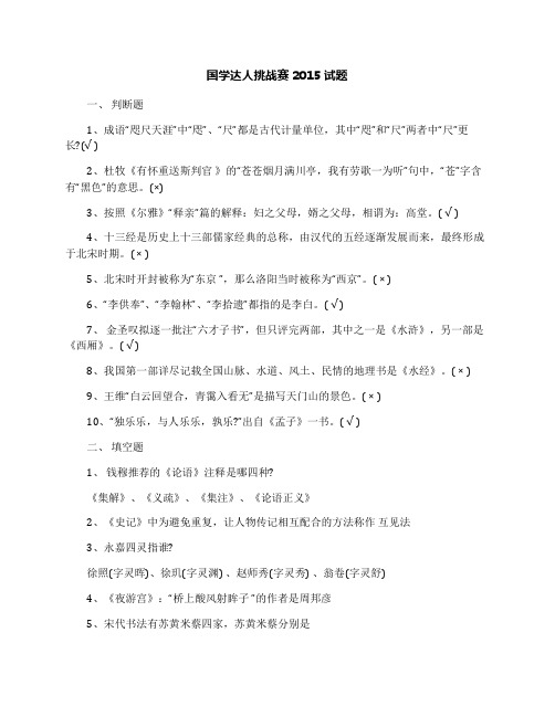 国学达人挑战赛2015试题