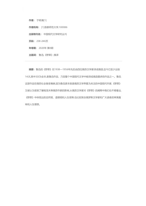 鲁迅《野草》之俄译