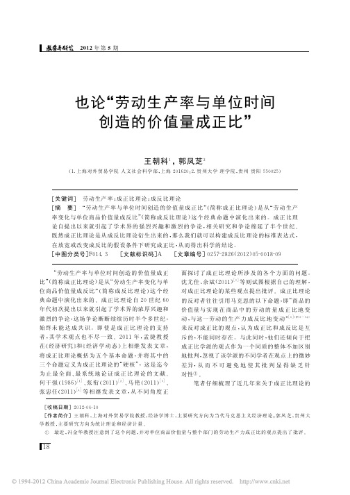 也论 劳动生产率与单位时间 创造的价值量成正比