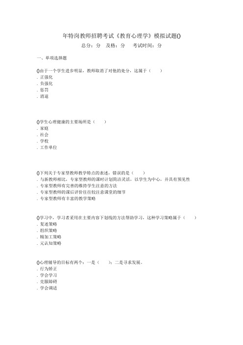 2013年特岗教师招聘考试《教育心理学》模拟试题(3)-中大网校