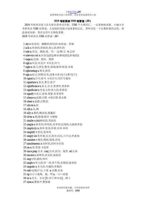2019考研英语5500词背诵(89)_毙考题