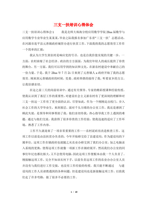 三支一扶培训心得体会