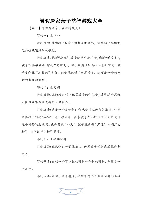 暑假居家亲子益智游戏大全