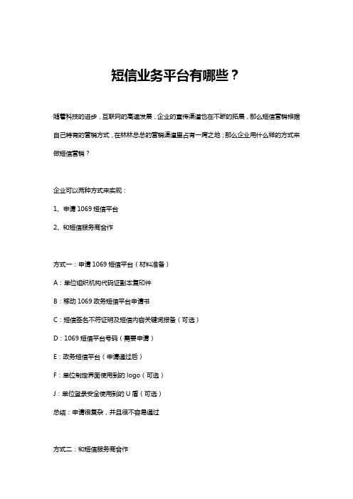 短信业务平台有哪些？