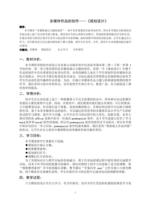 多媒体作品的创作——《规划设计》