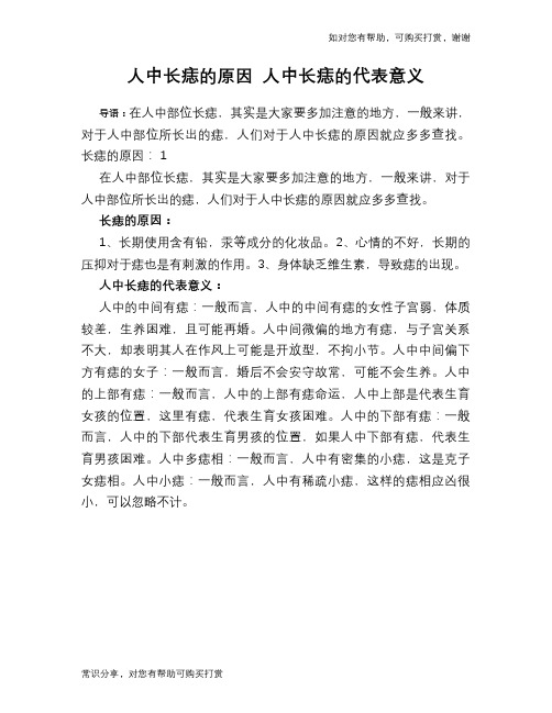 人中长痣的原因 人中长痣的代表意义