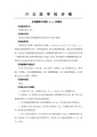 讲稿水杨酸钠半衰期测定