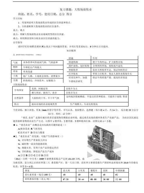 复习课题：大牧场放牧业.doc