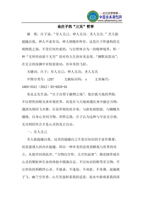论庄子的“三无”哲学