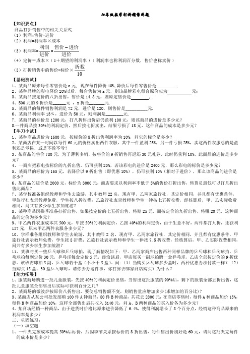 七年级数学打折销售问题(基础知识+拔高练习)