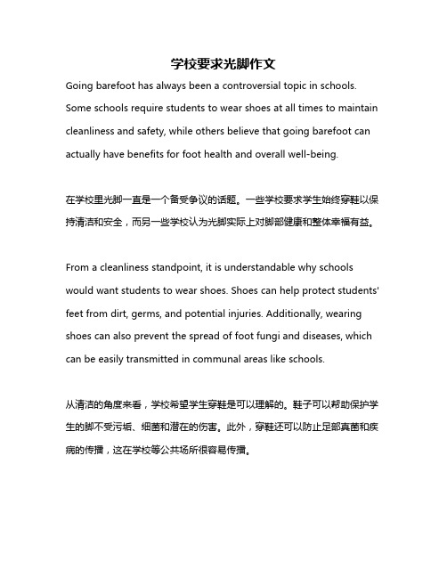 学校要求光脚作文