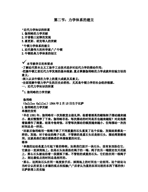 第二节：力学体系的建立