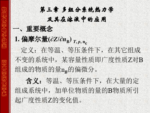 物理化学三至六章复习课件