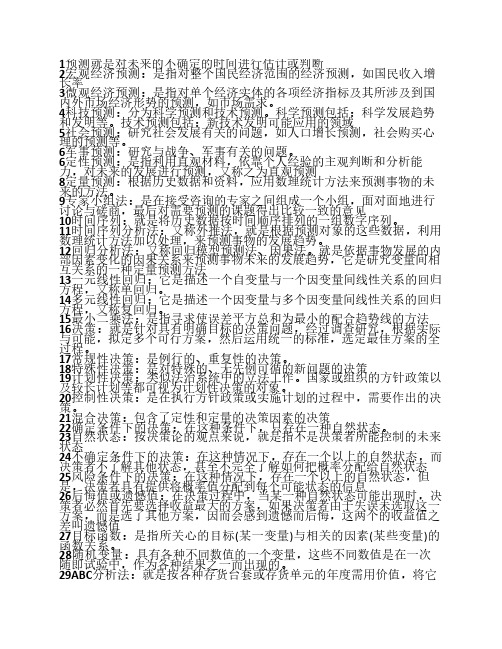 运筹学基础