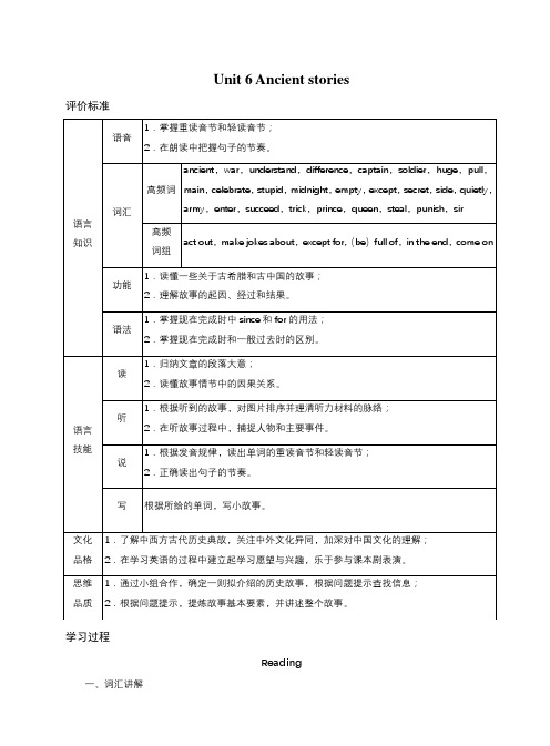 初中八年级上册英语单元测试练习《Unit 6 Ancient stories》(习题+答案)