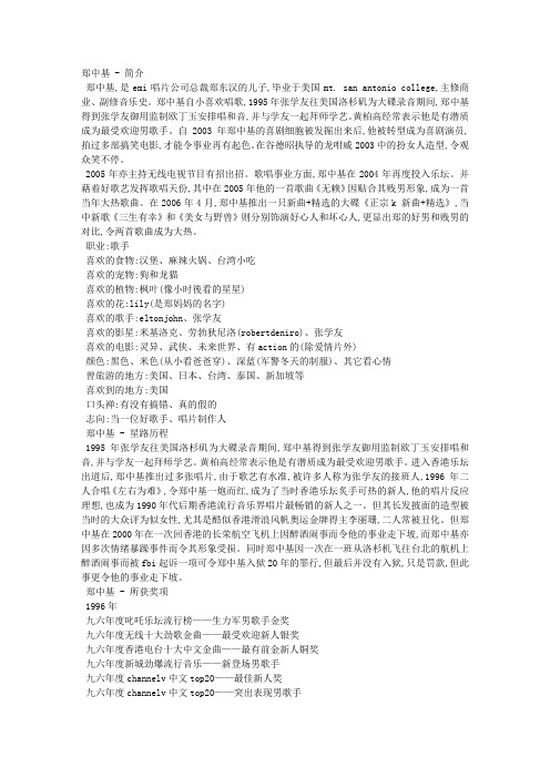 郑中基简历