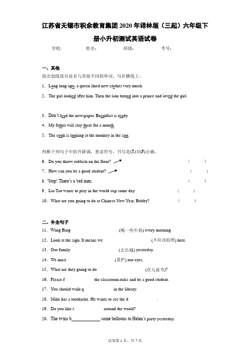 江苏省无锡市积余教育集团2020年译林版(三起)六年级下册小升初测试英语试卷(含答案解析)