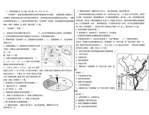 2018级高三一模地理试题(含答案)