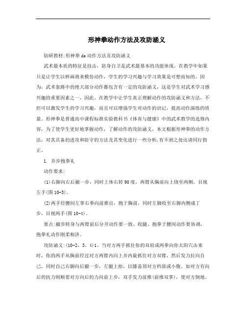 形神拳动作方法及攻防涵义